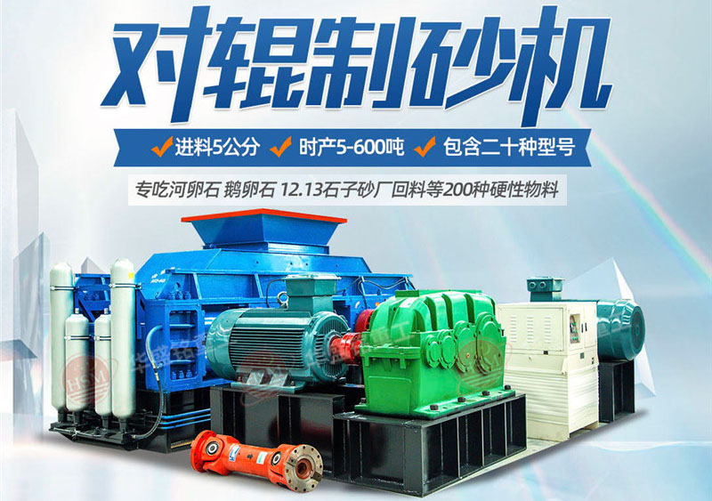 ++++++1 對輥破碎機(jī)