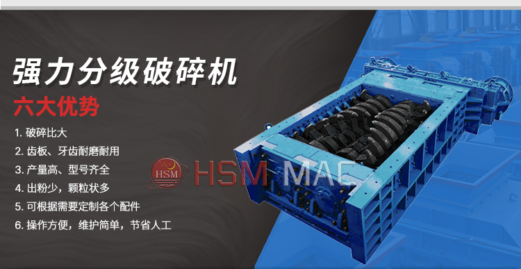 強(qiáng)力雙級破碎機(jī) 強(qiáng)力雙級破碎機(jī)