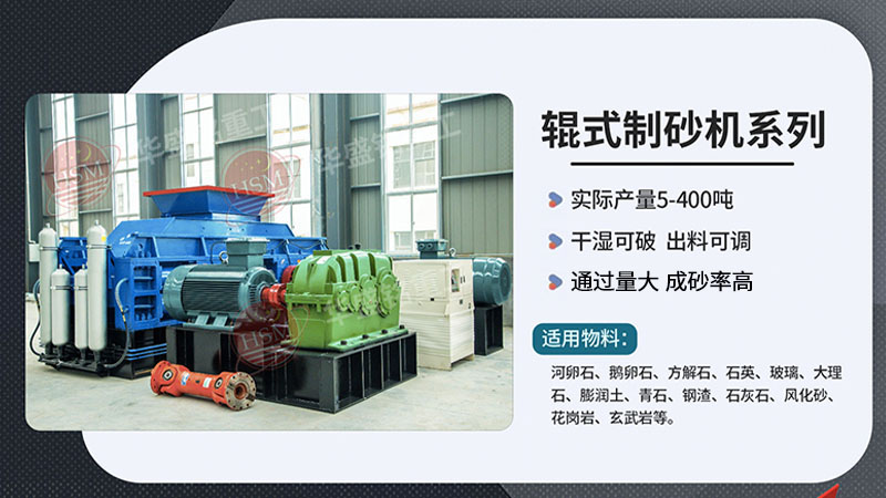 數(shù)控對輥制砂機